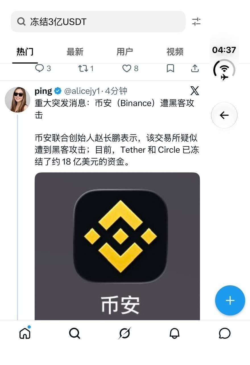 币安热钱包遭大规模攻击 涉案数十亿美元 稳定币已冻结