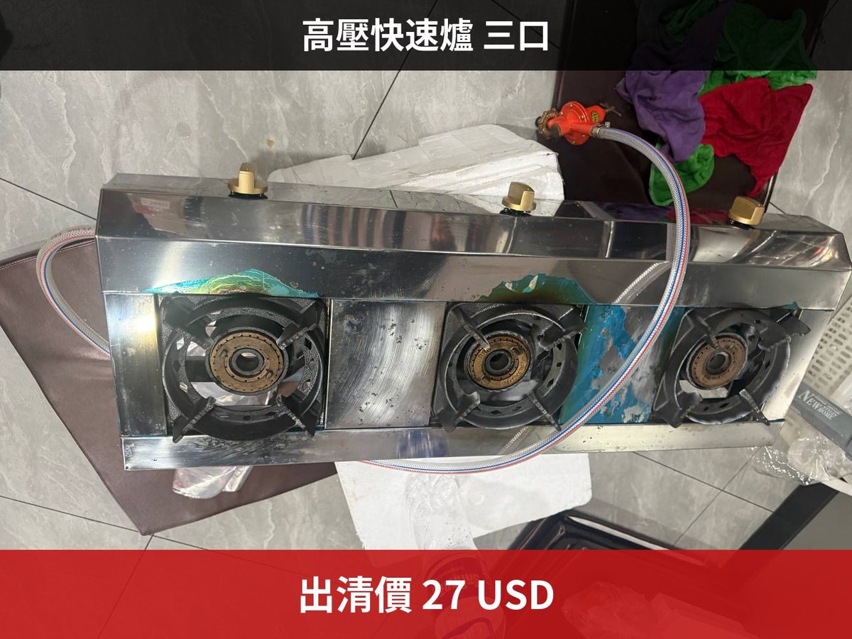 金边二手高压快速炉转让 仅售$27 状态良好