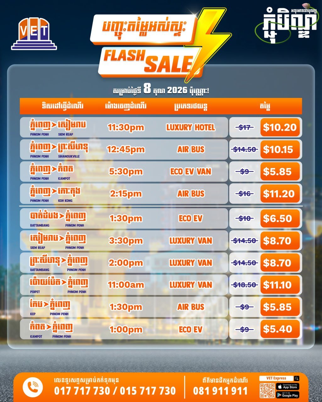 维拉文通客运10月8日特价票 $5.40起售
