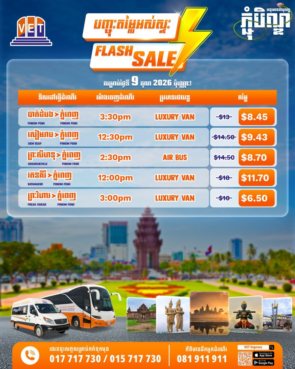VET Express 10月9日限时特价 往返金边低至$8