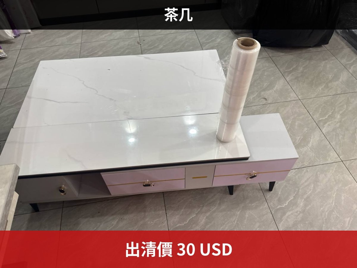 金边二手茶几转让 售价$30 需自取或送货