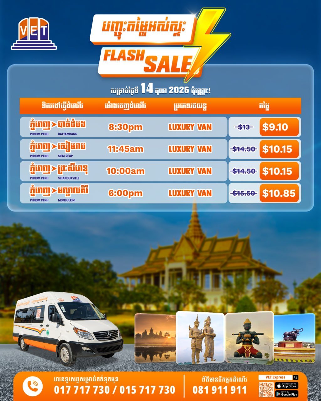 Vireak Buntham豪华客车10月14日特价 跨省出