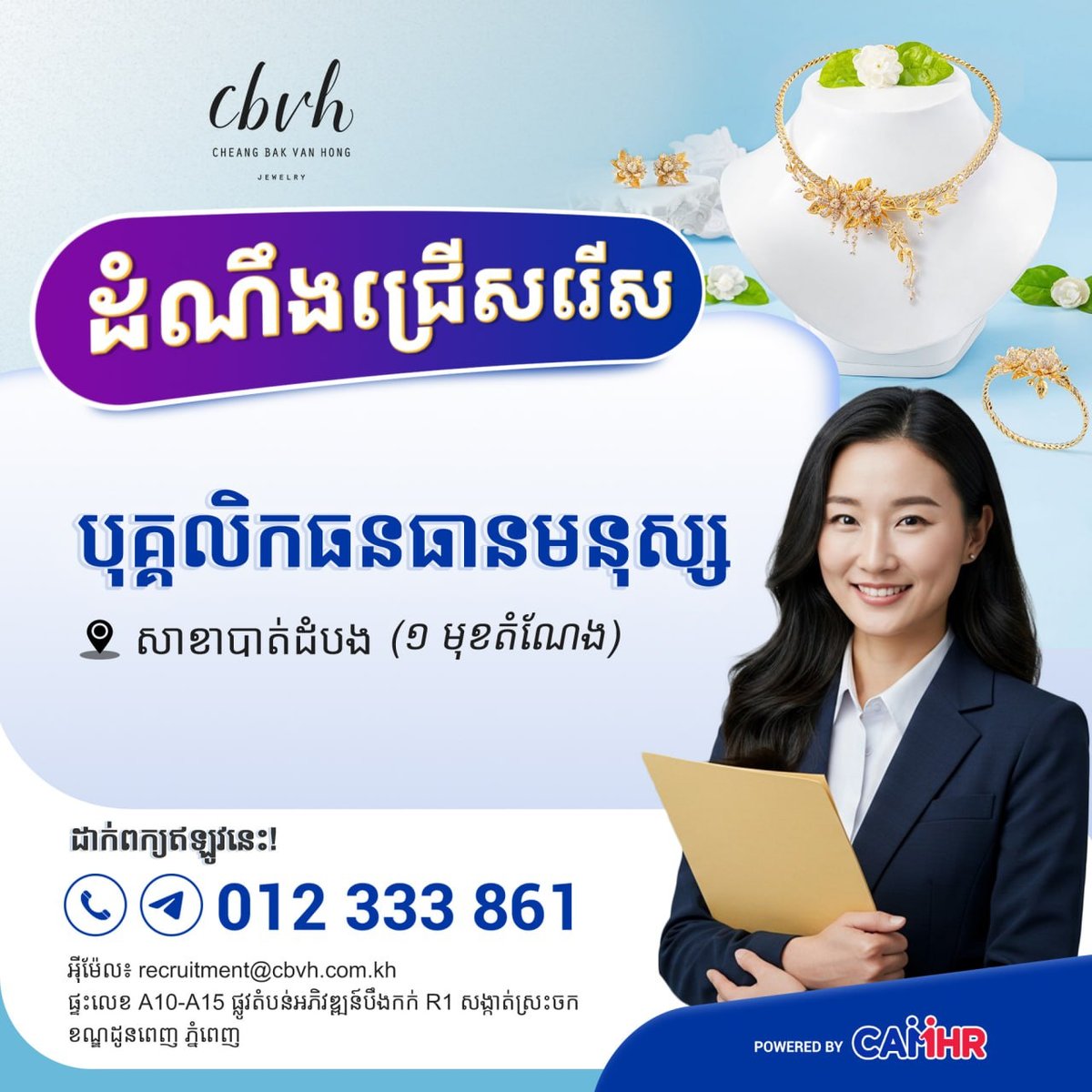 CBVH公司招聘HR专员 马德望分公司上班