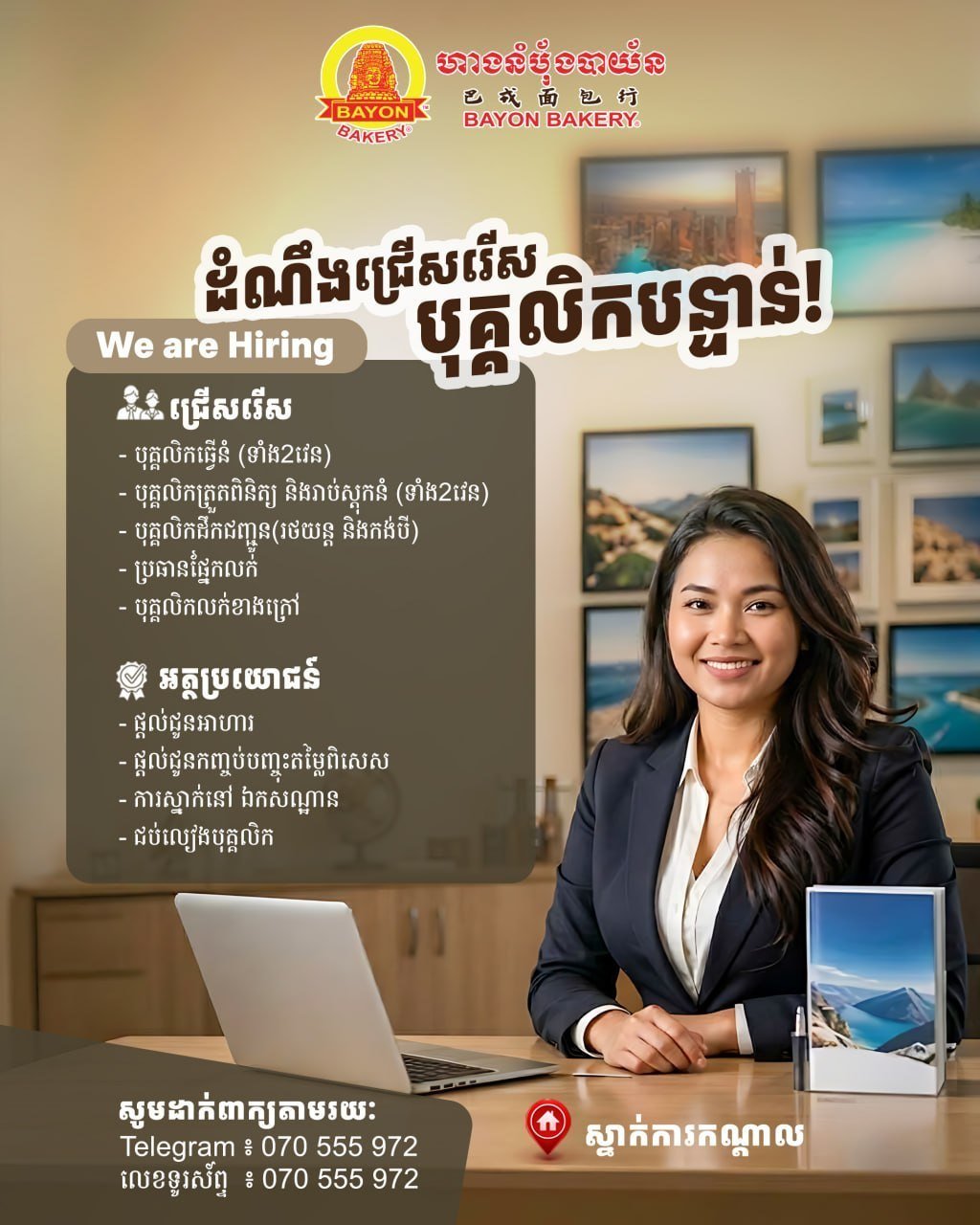 Bayon Bakery急招多名员工 隆边区上班