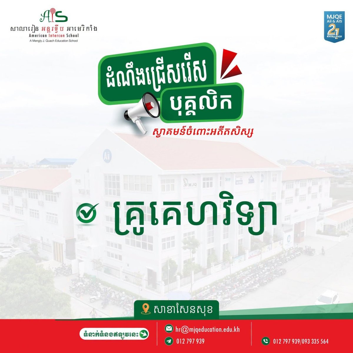 美国国际学校招聘家政教师 欢迎投递简历