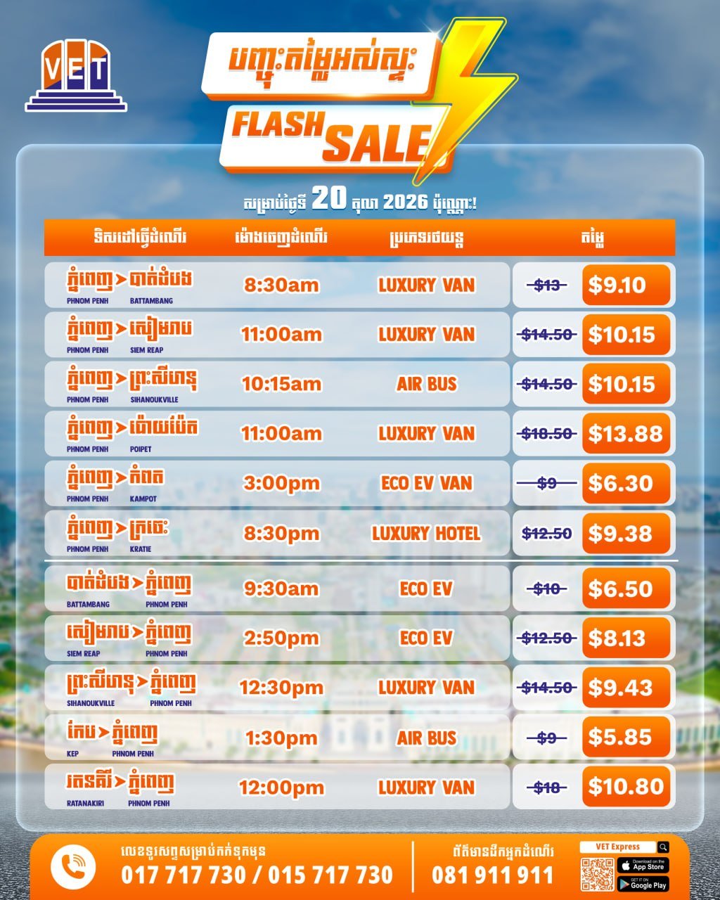 维拉文塔巴士闪购 10月20日票价$5.85起