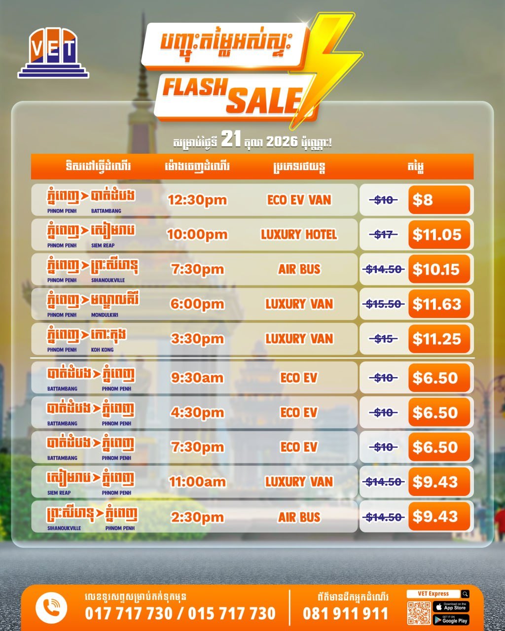 维拉文塔10月21日限时闪购 跨省车票低至$6.5