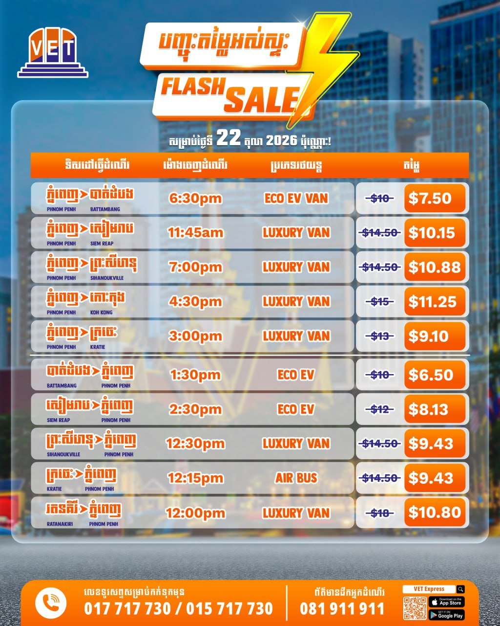 VET Express金边往返多省闪购优惠 低至$7.5