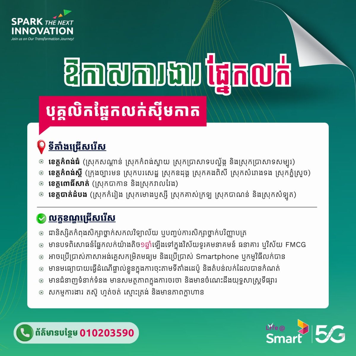 Smart Axiata多省招聘销售人员 提供社保及交通补贴