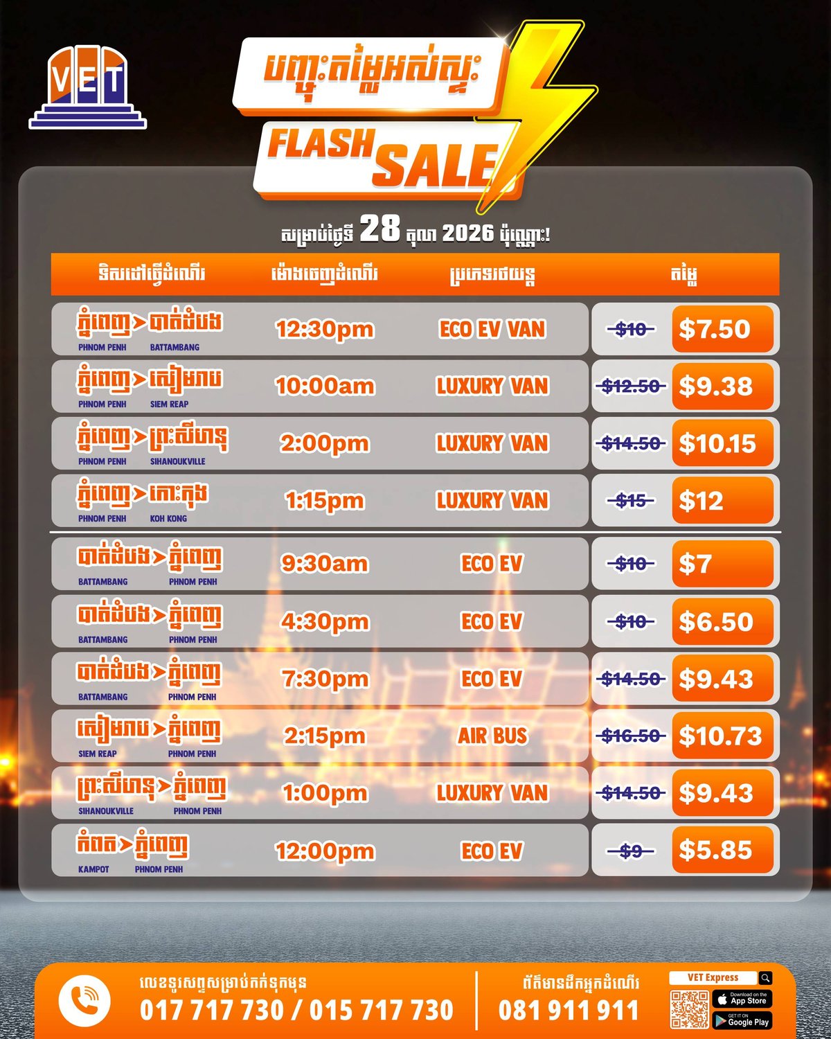 维拉文通10月28日闪购 热门线路票价低至$5.85