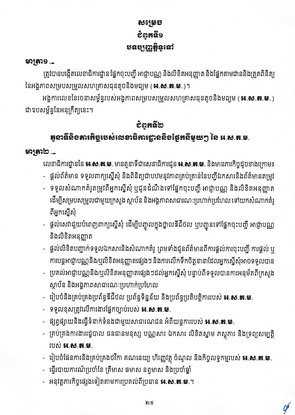洪玛奈总理发布政令 设立中小企业协调秘书处