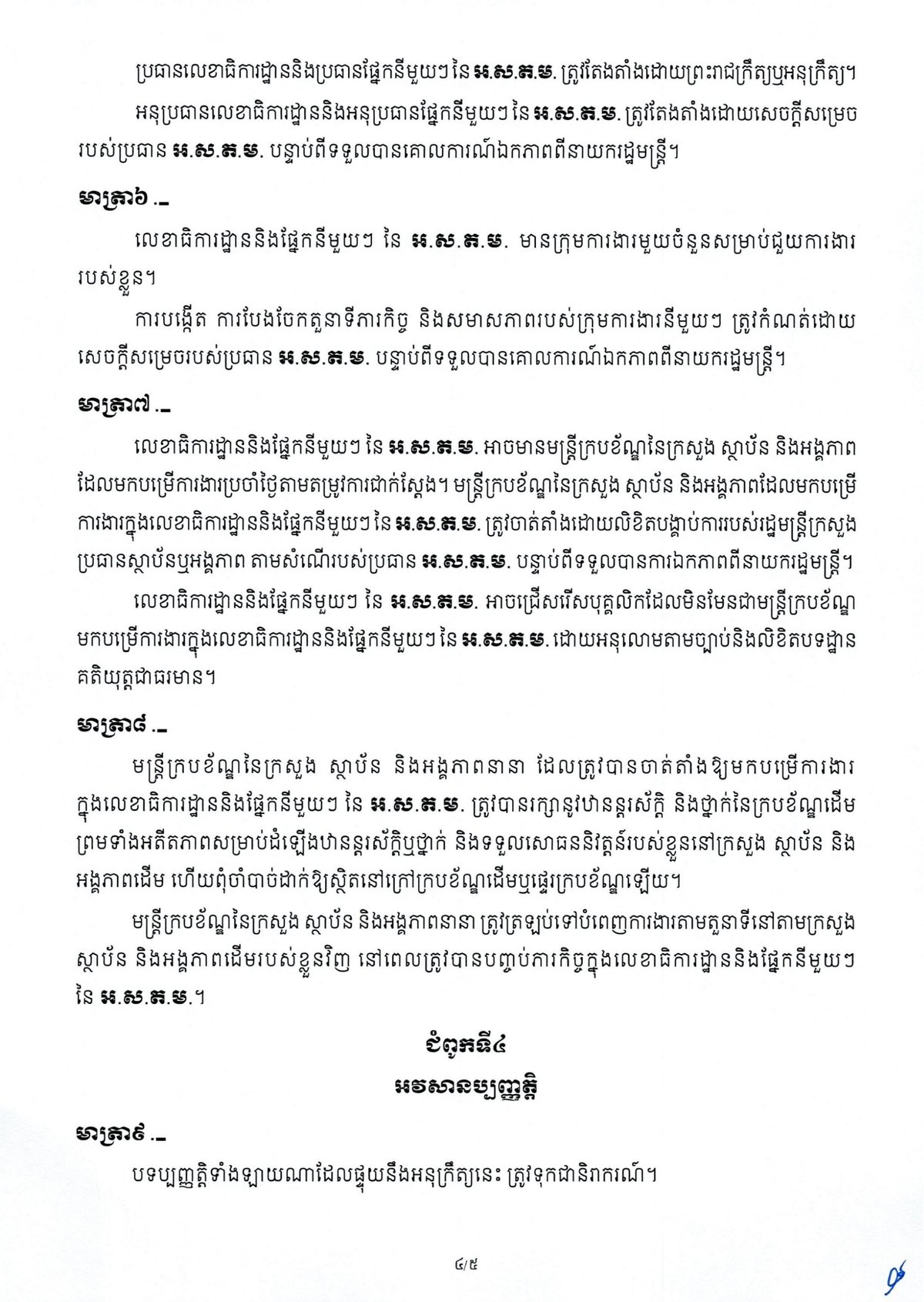 洪玛奈总理发布政令 设立中小企业协调秘书处
