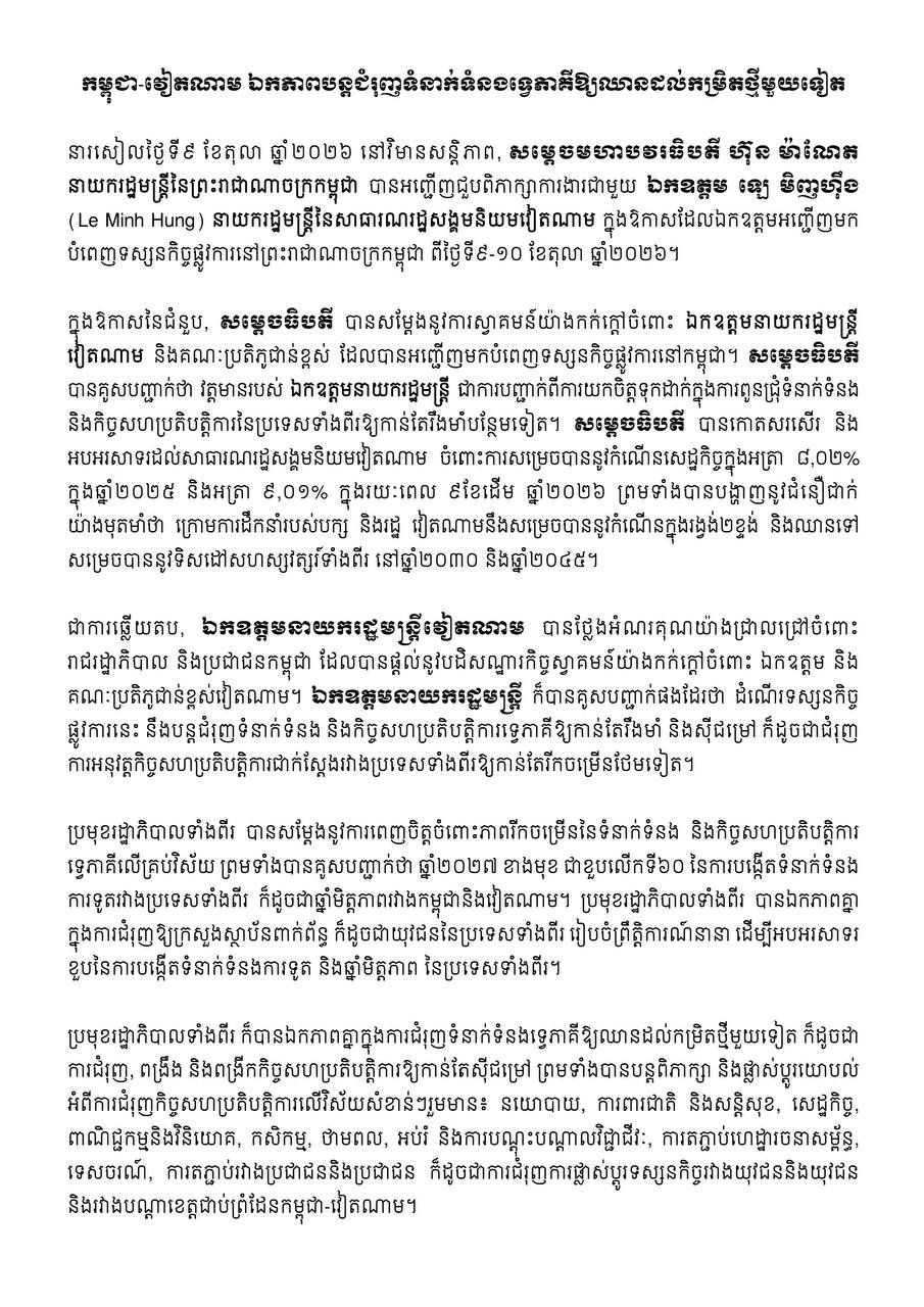 柬埔寨总理洪玛奈与越南总理黎明兴在和平大厦举行双边会谈,重点
