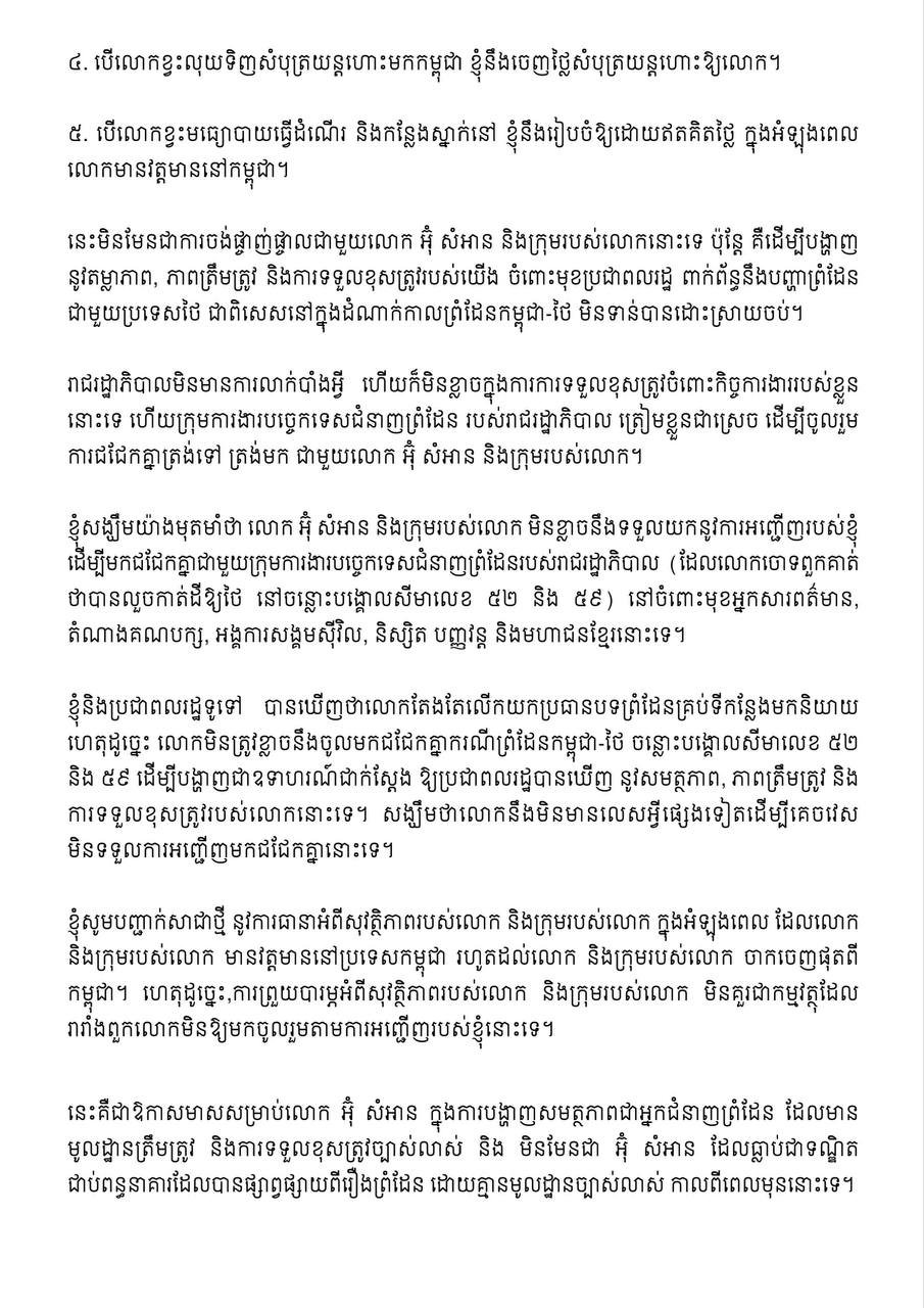 洪玛奈总理回应边境议题 强调专家责任与担当