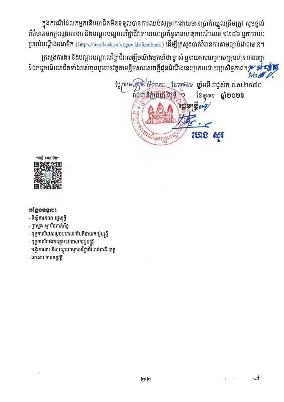 柬埔寨劳工部宣布亡人节放假3天 薪资需提前发放