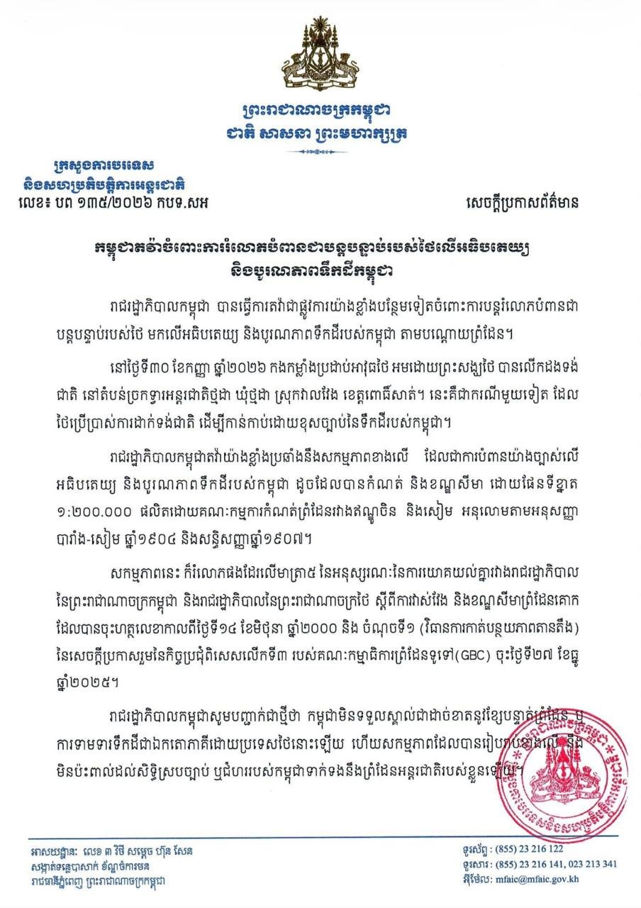 泰方武装人员在菩萨省边境非法升旗引发争议