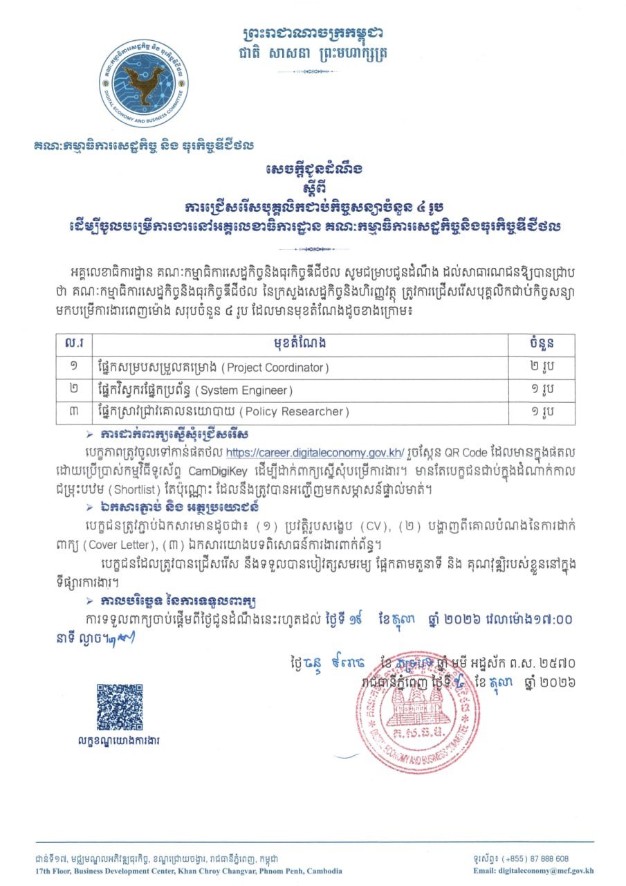 数字经济委员会急招项目协调员等4名合同制员工