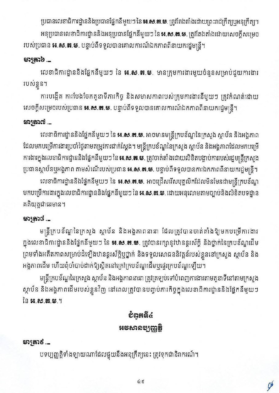柬埔寨政府发布政令 优化中小企业注册与监管机制