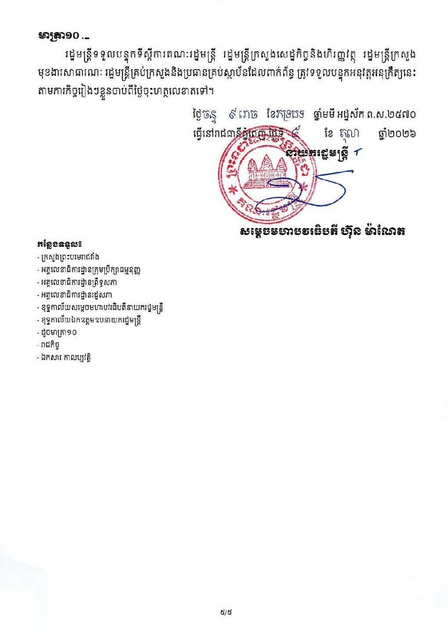 柬埔寨政府发布政令 优化中小企业注册与监管机制