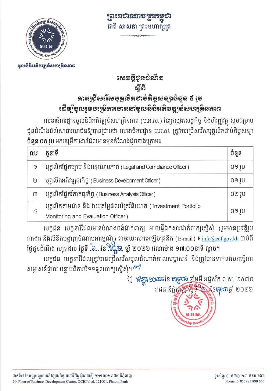 经济财政部招聘5名合同制员工