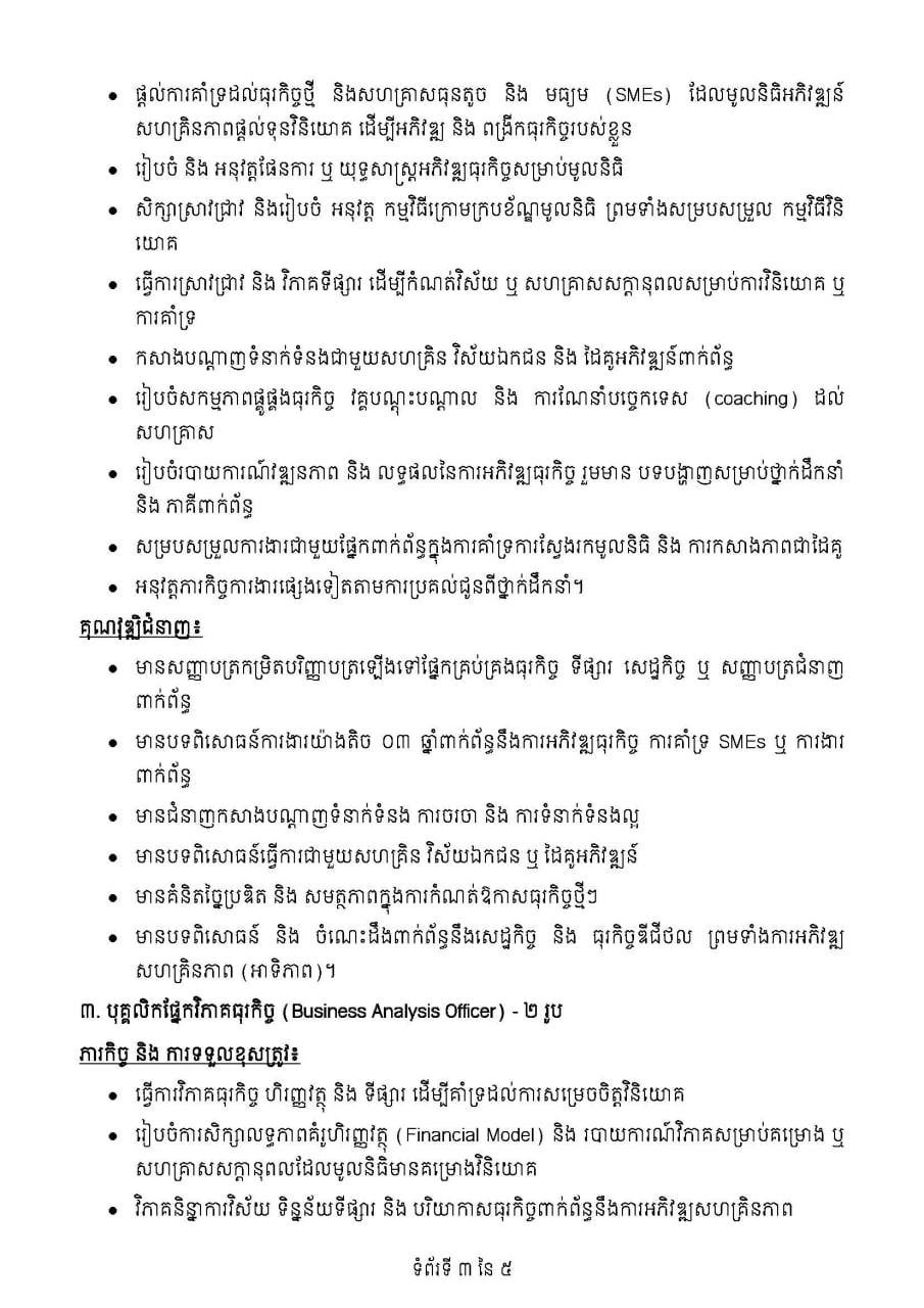经济财政部招聘5名合同制员工