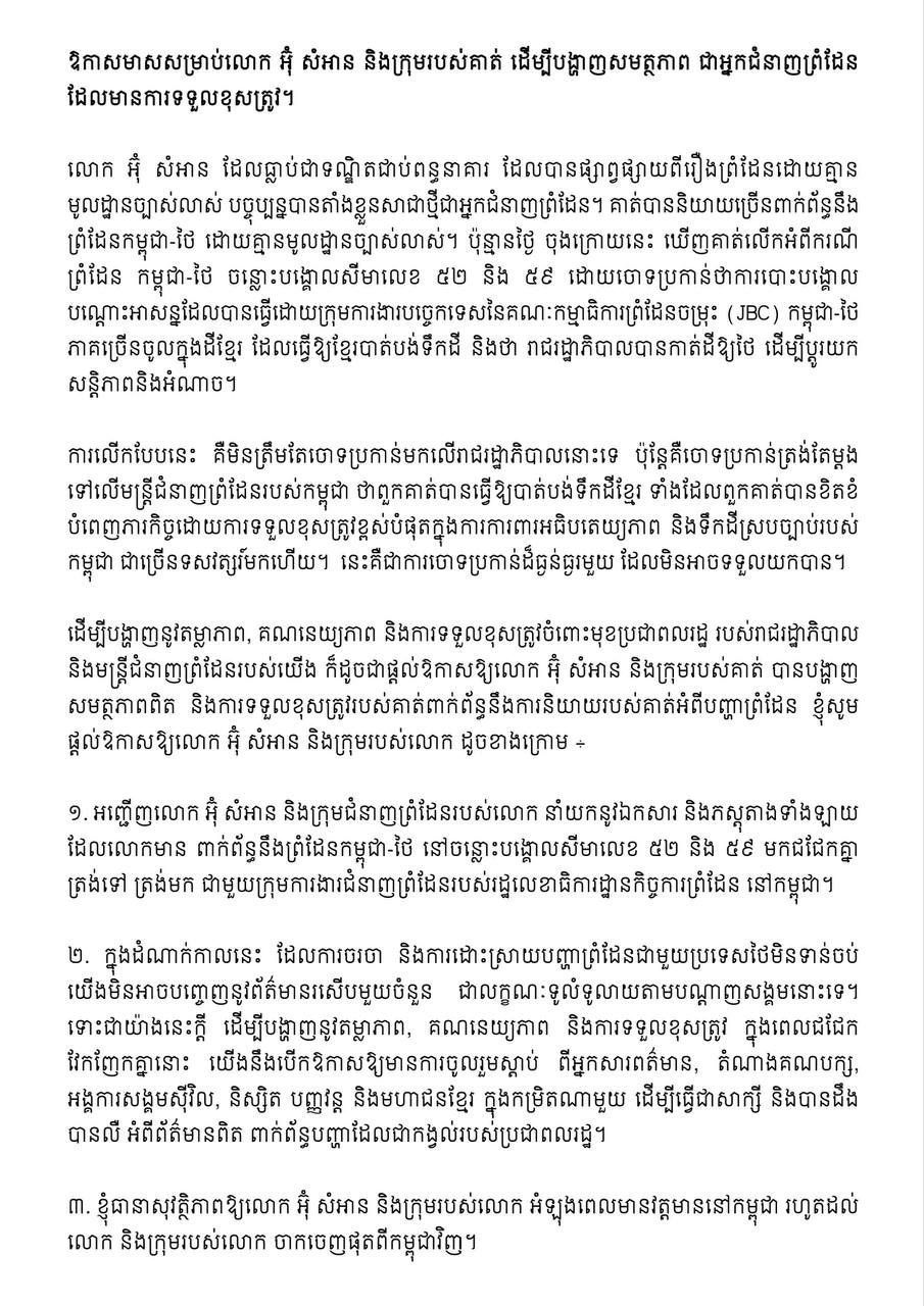 柬埔寨总理就边境议题发表特别声明 提及翁·桑安