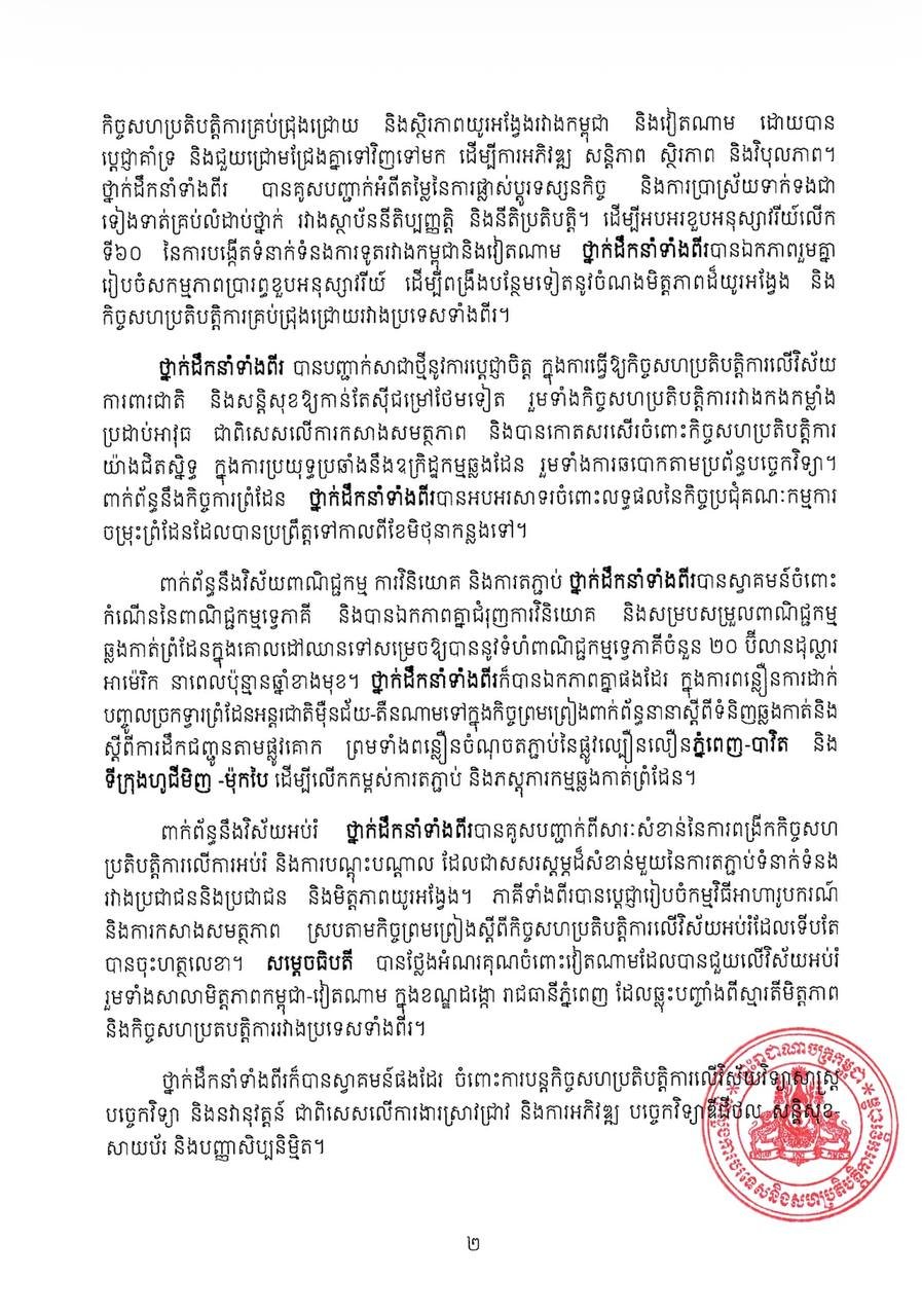 柬越两国深化防务合作 重点打击跨境网络诈骗
