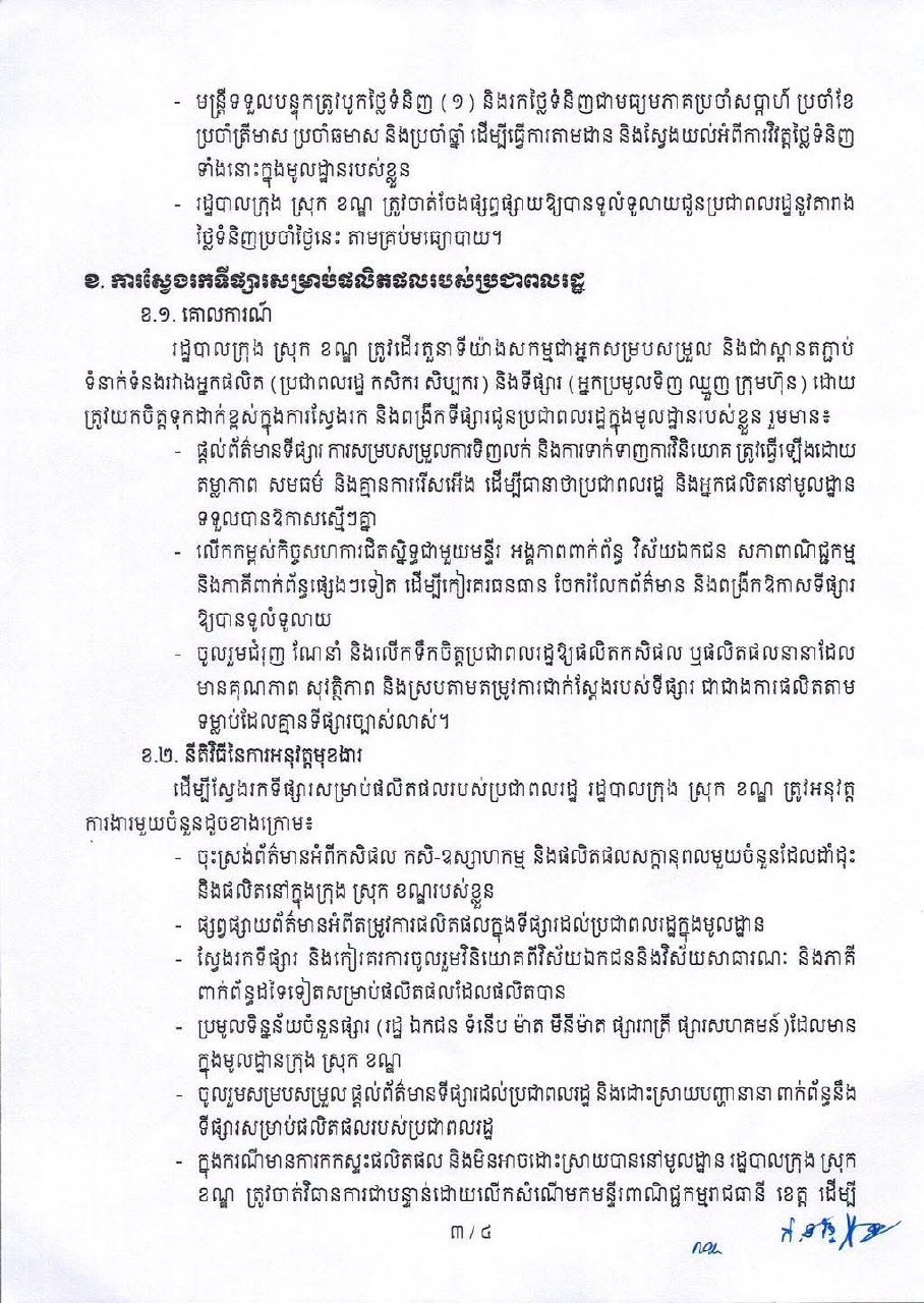 商务部与内政部发布地方商业职能发展指导文件