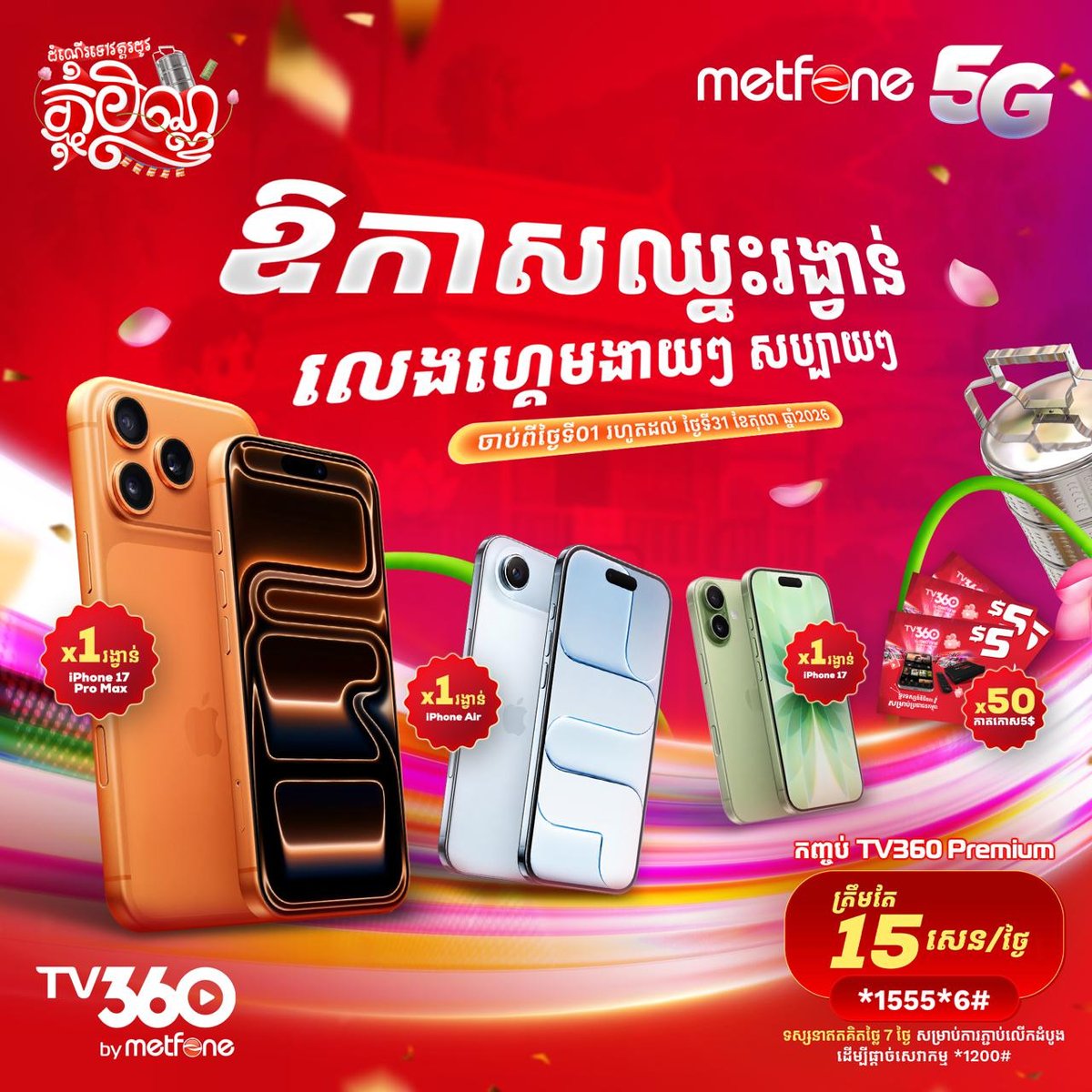 Metfone推出TV360节日游戏 赢取iPhone 17