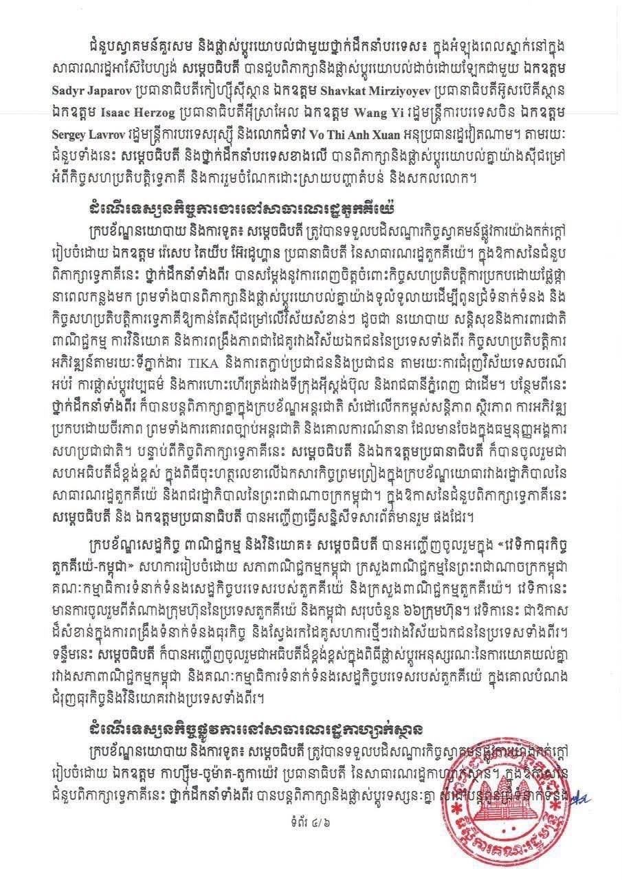 洪玛奈总理圆满结束对阿塞拜疆土耳其及哈萨克斯坦访问