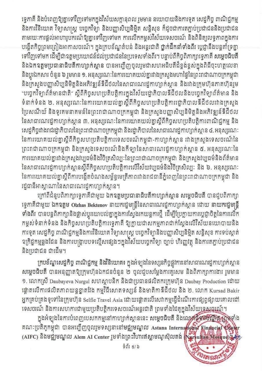 洪玛奈总理圆满结束对阿塞拜疆土耳其及哈萨克斯坦访问