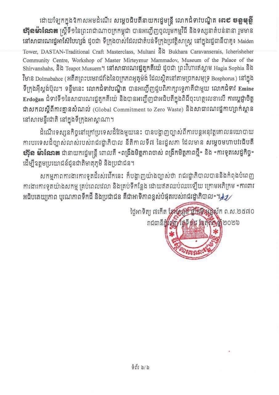 洪玛奈总理圆满结束对阿塞拜疆土耳其及哈萨克斯坦访问