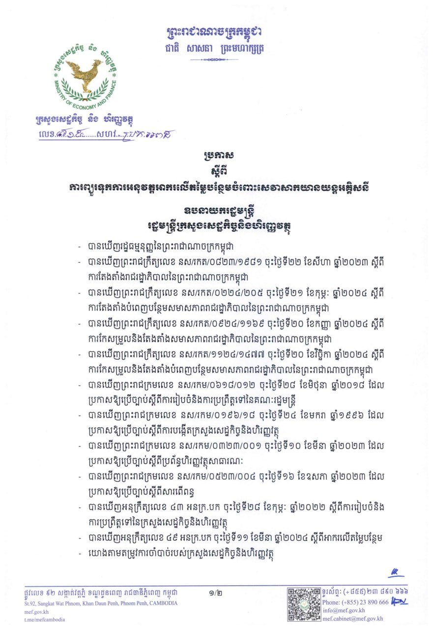 柬埔寨暂停电动汽车充电服务增值税