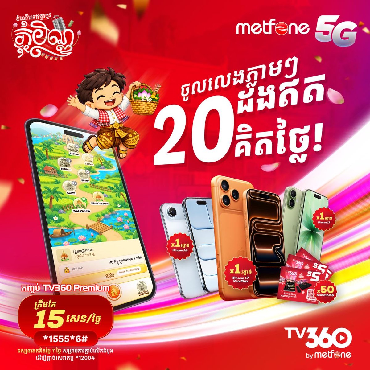 Metfone亡人节游戏开赛 赢iPhone17 Pro M