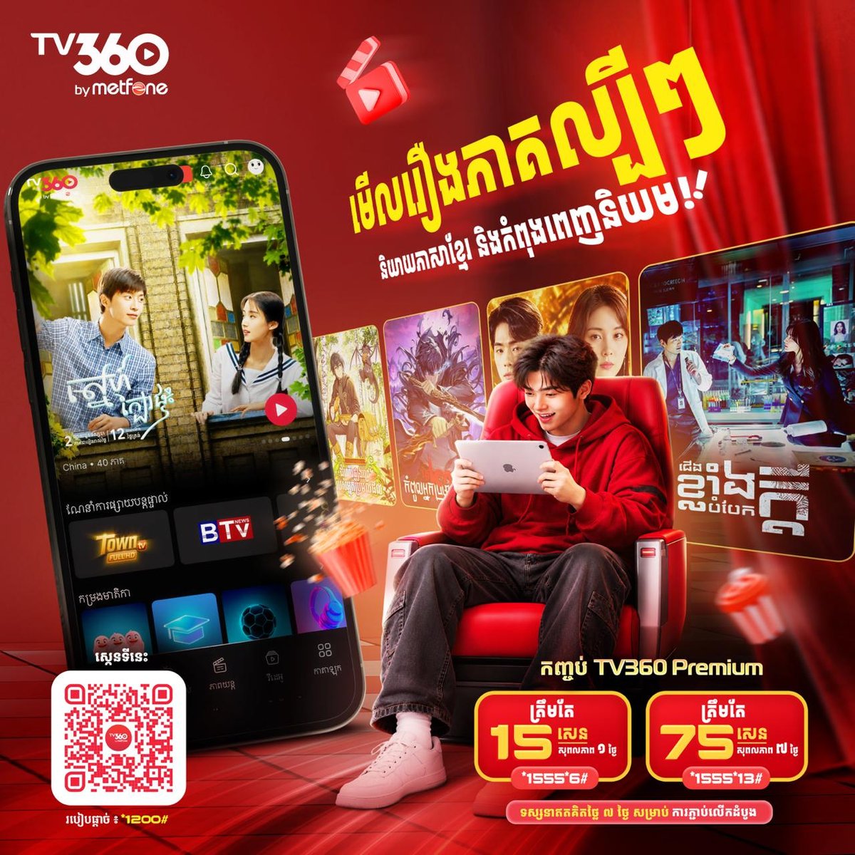 Metfone推出TV360流媒体服务 日费$0.15起