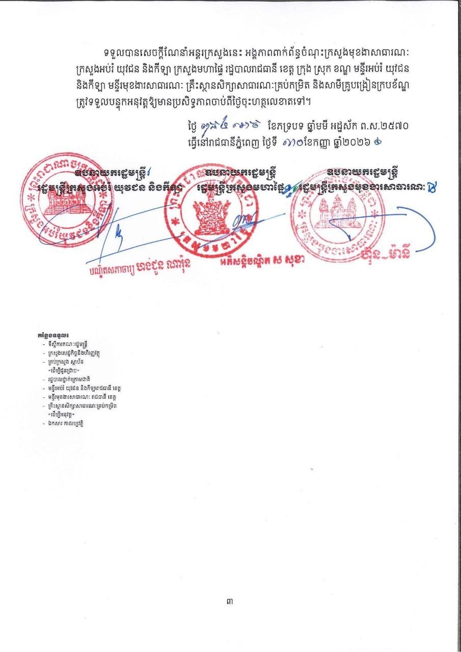 柬埔寨发布教师调动至金边任教考试指南