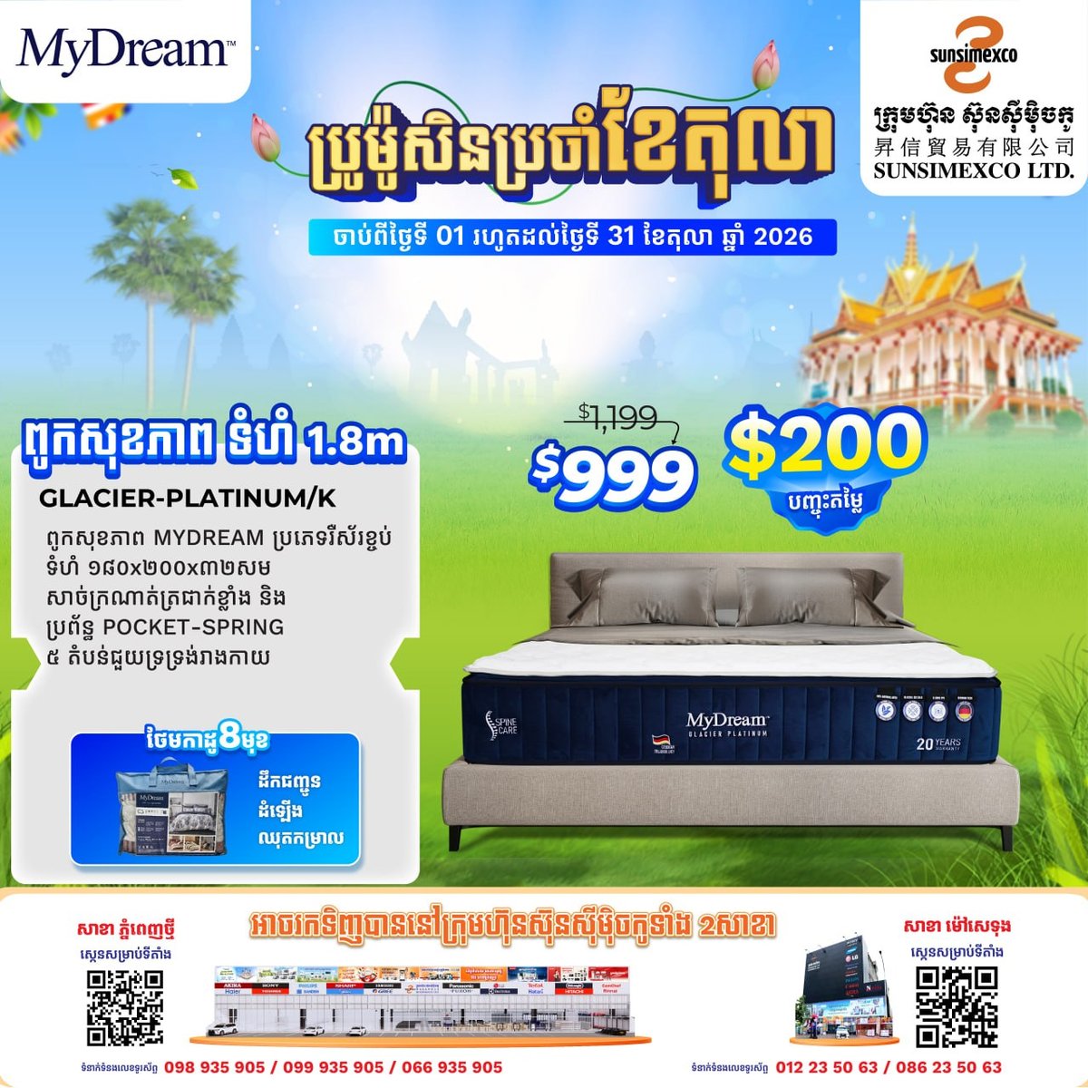 Sunsimexco十月促销 家具及健康床垫优惠