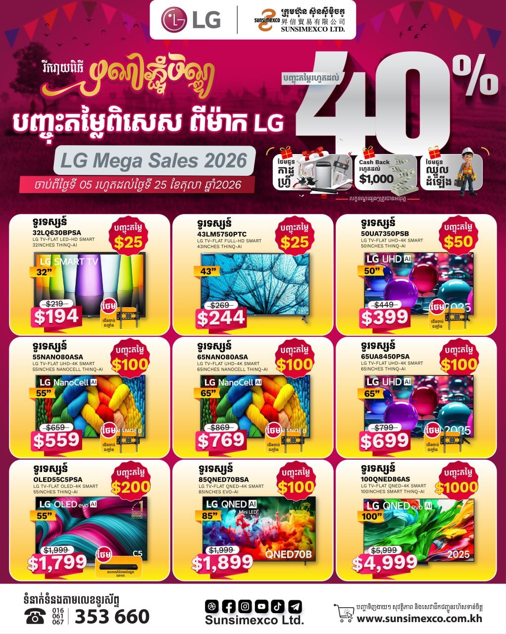 Sunsimexco家电促销 LG电视最高优惠$1000 赠