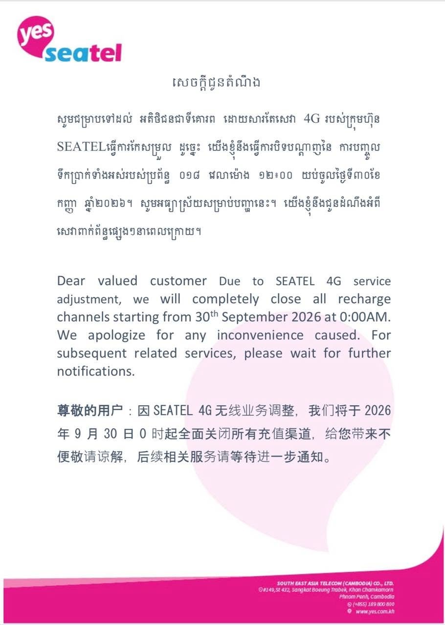东南亚电信(Seatel)宣布自2026年9月30日起关闭所