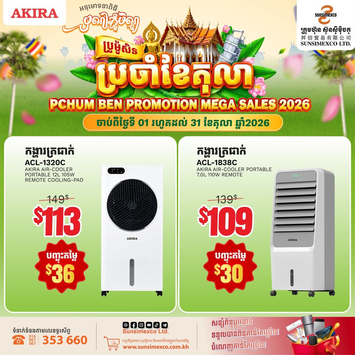 Sunsimexco亡人节促销 AKIRA家电享折扣并赠礼