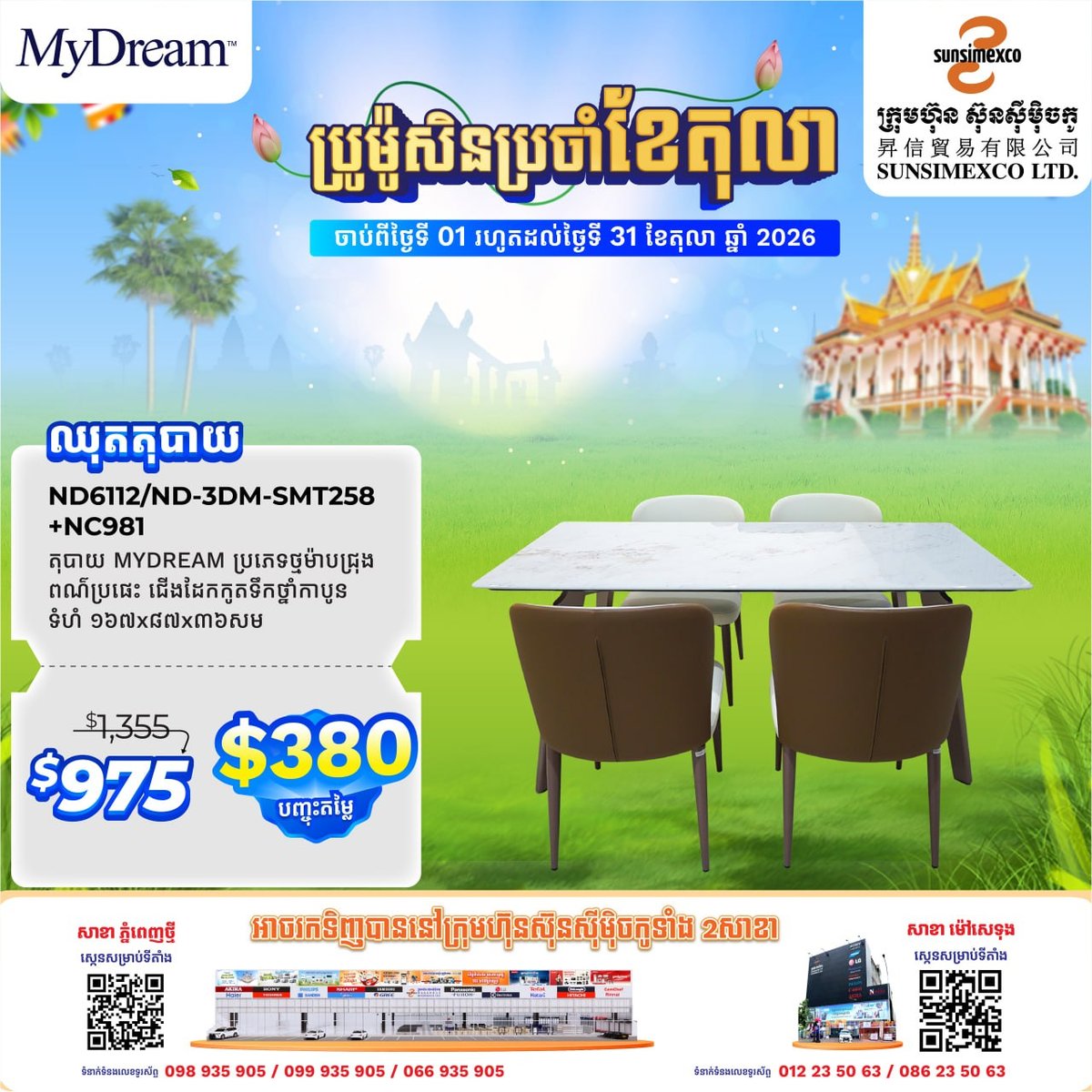 MyDream大理石餐桌促销 全月特惠送好礼