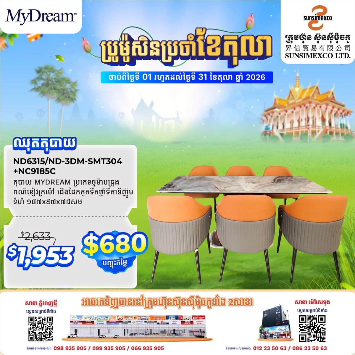 MyDream大理石餐桌促销 全月特惠送好礼