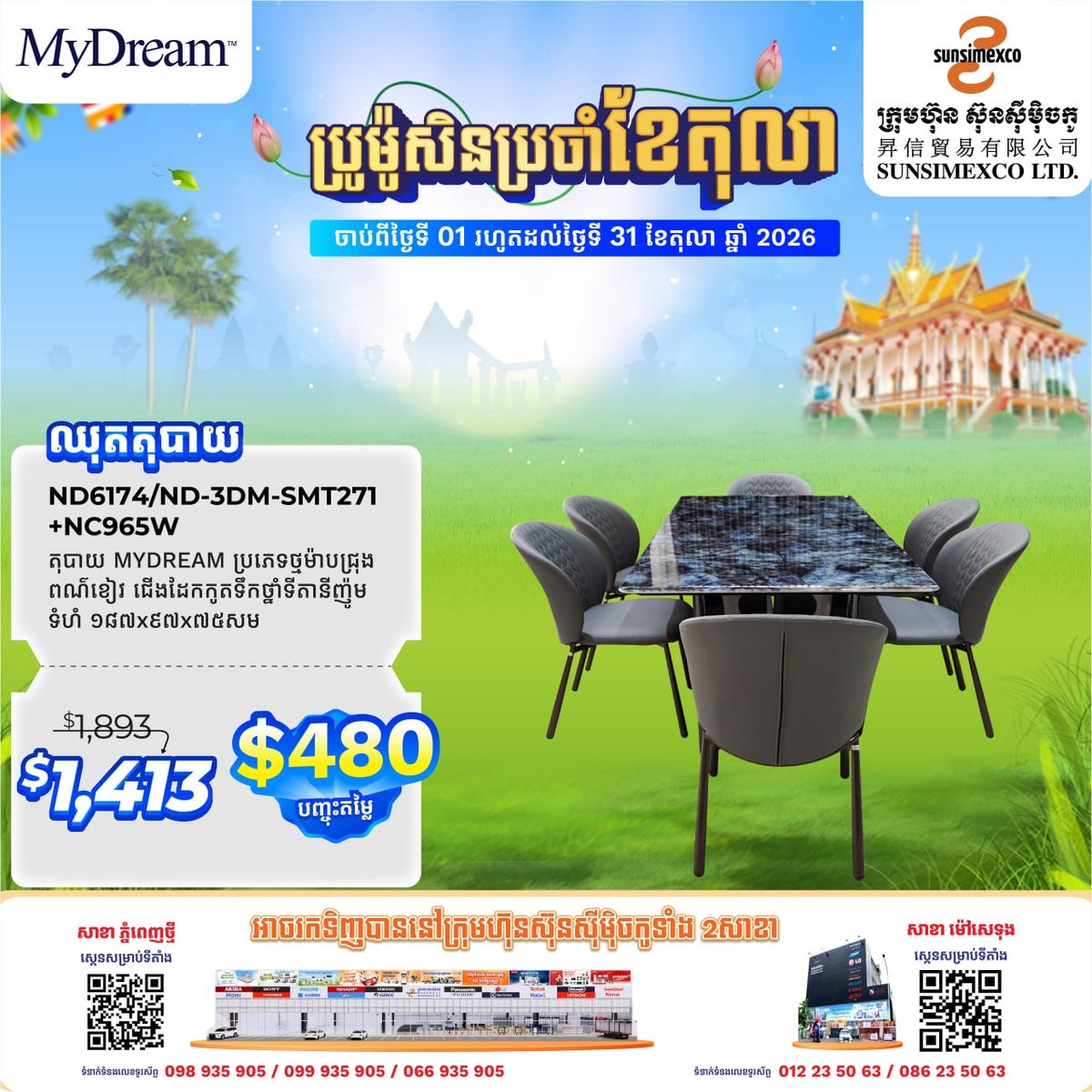 MyDream大理石餐桌促销 全月特惠送好礼