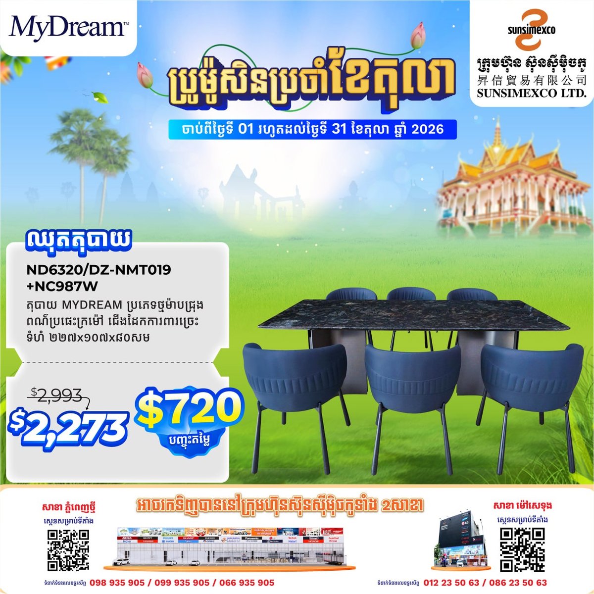 MyDream大理石餐桌促销 全月特惠送好礼