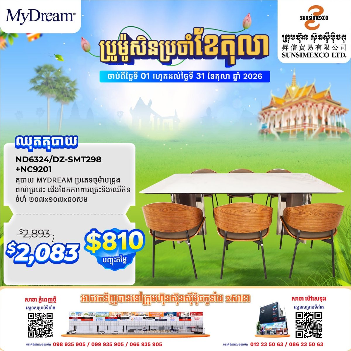 MyDream大理石餐桌促销 全月特惠送好礼