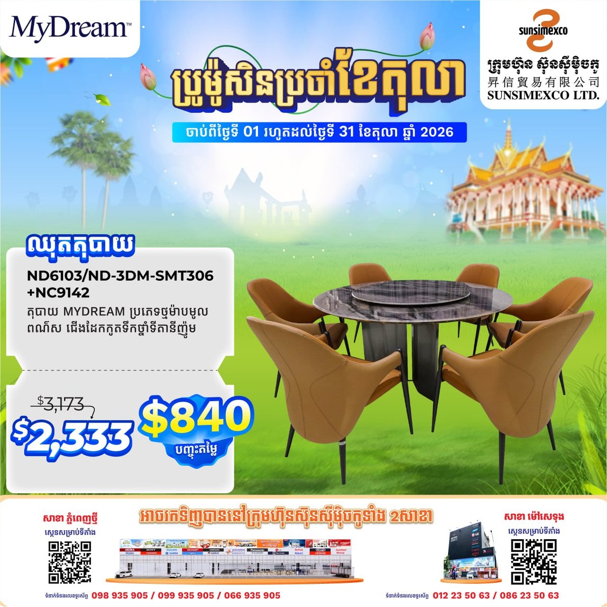MyDream大理石餐桌促销 全月特惠送好礼