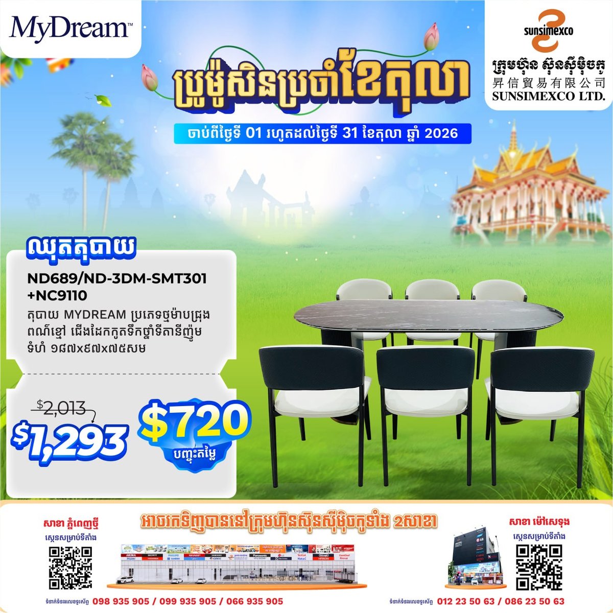 MyDream大理石餐桌促销 全月特惠送好礼