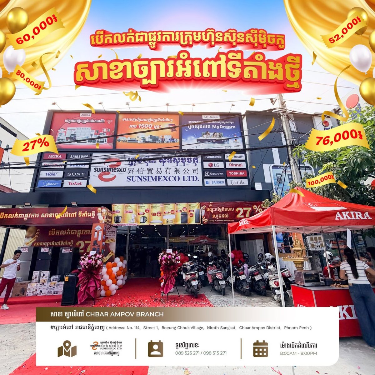 Sun Simexco铁桥头新店开业 全场家电最高73折