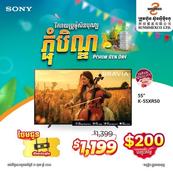 SONY电视促销最高优惠$300 赠送挂架持续至10月底