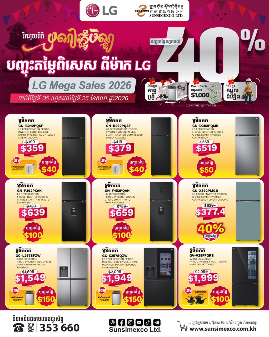 Sunsimexco家电促销 LG冰箱全系最高优惠40%